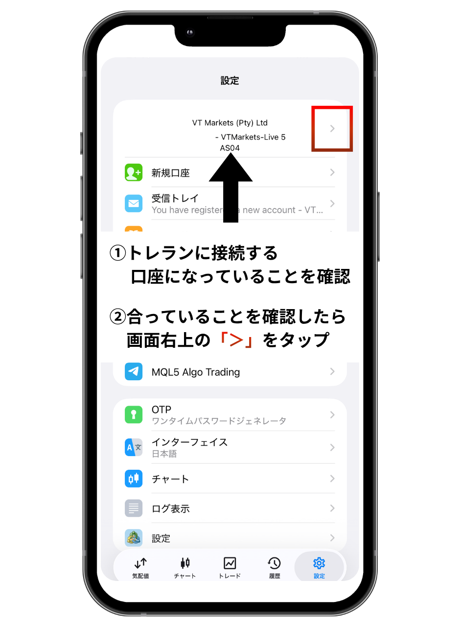 スマホでの設定方法 ステップ2：閲覧専用パスワードを設定する口座を指定