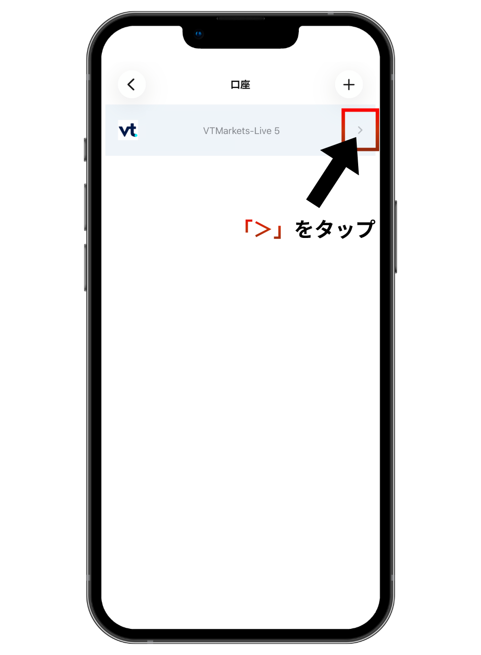 スマホでの設定方法 ステップ3：「＞」をタップ