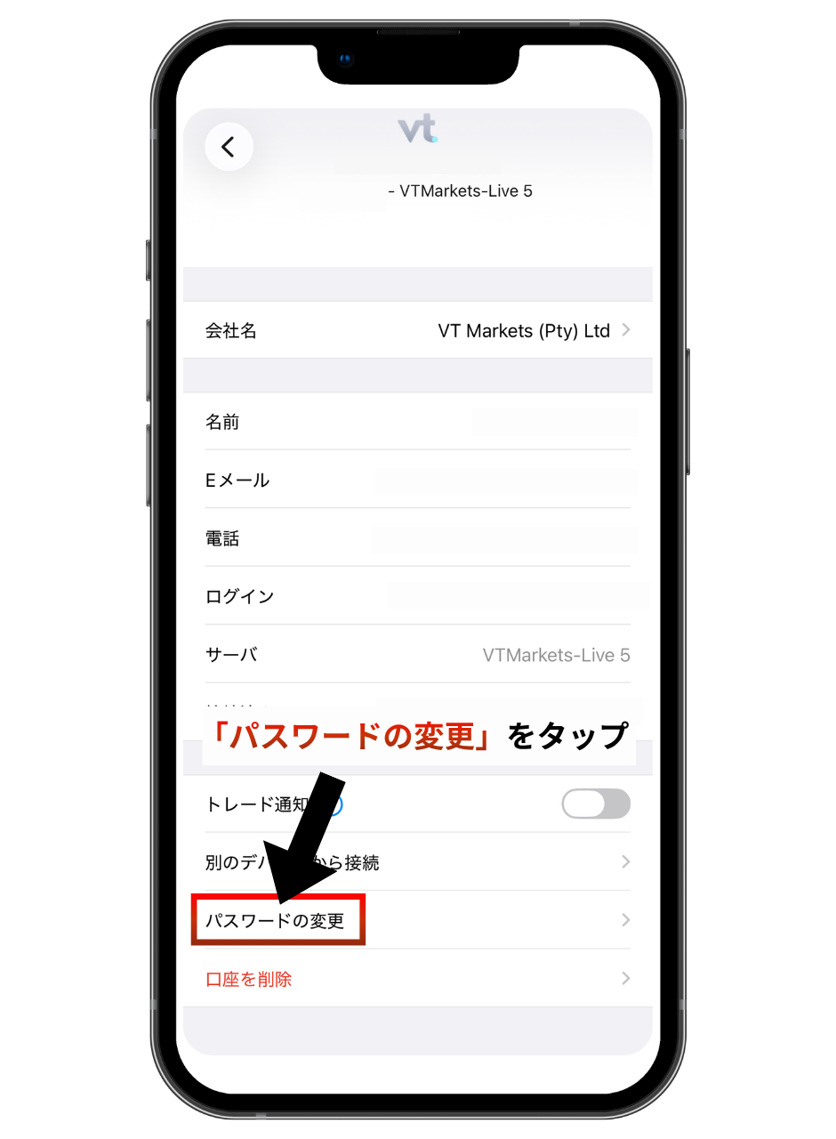 スマホでの設定方法 ステップ4：「パスワードの変更」をタップ
