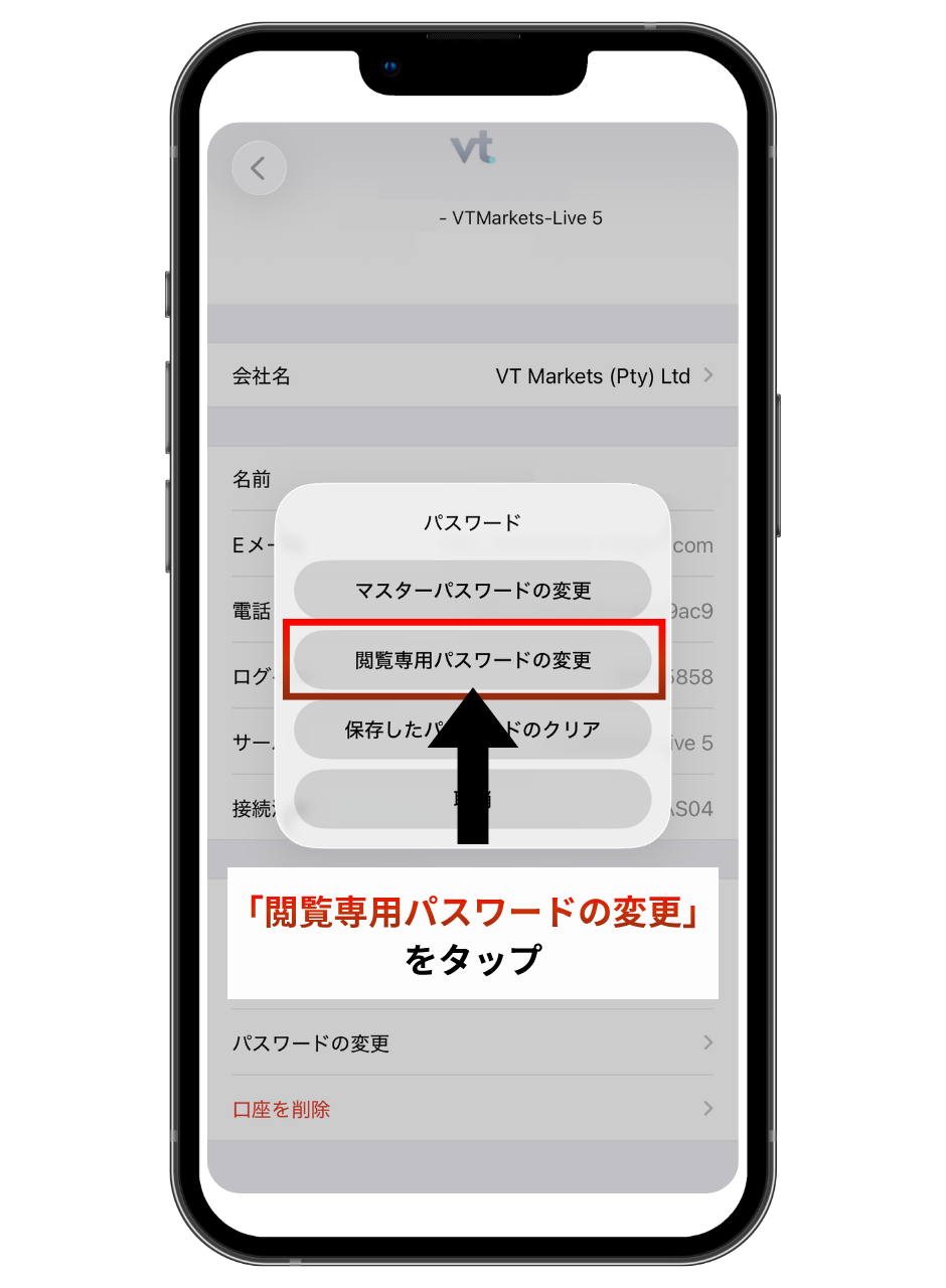 スマホでの設定方法 ステップ5：「閲覧専用パスワードの変更」をタップ