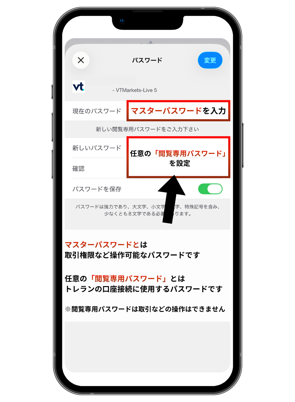 スマホでの設定方法 ステップ6：閲覧専用パスワードの設定