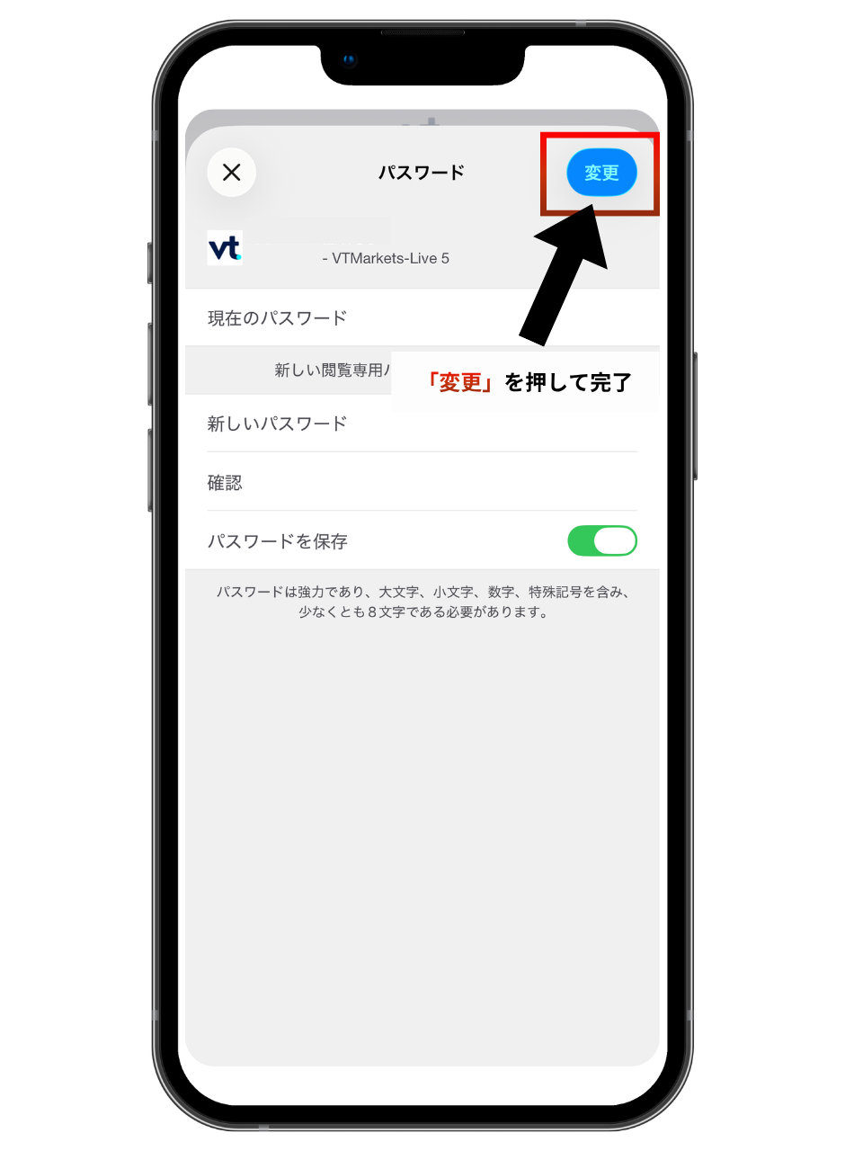 スマホでの設定方法 ステップ7：「変更」を押して完了