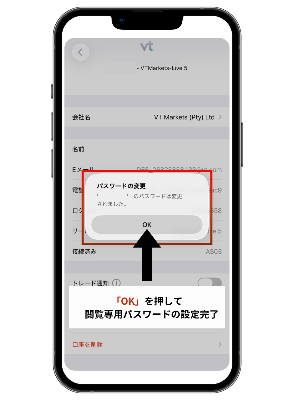 スマホでの設定方法 ステップ8：パスワードが変更されたことを確認