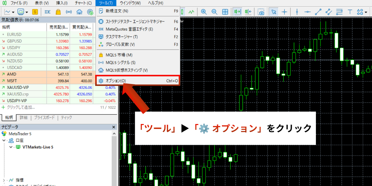 パソコンでの設定方法 ステップ1：ツール、オプションをクリック