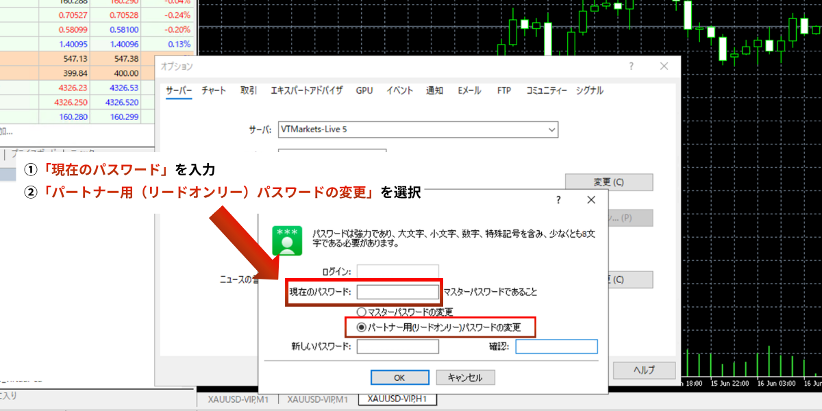 パソコンでの設定方法 ステップ3：閲覧専用パスワードの設定