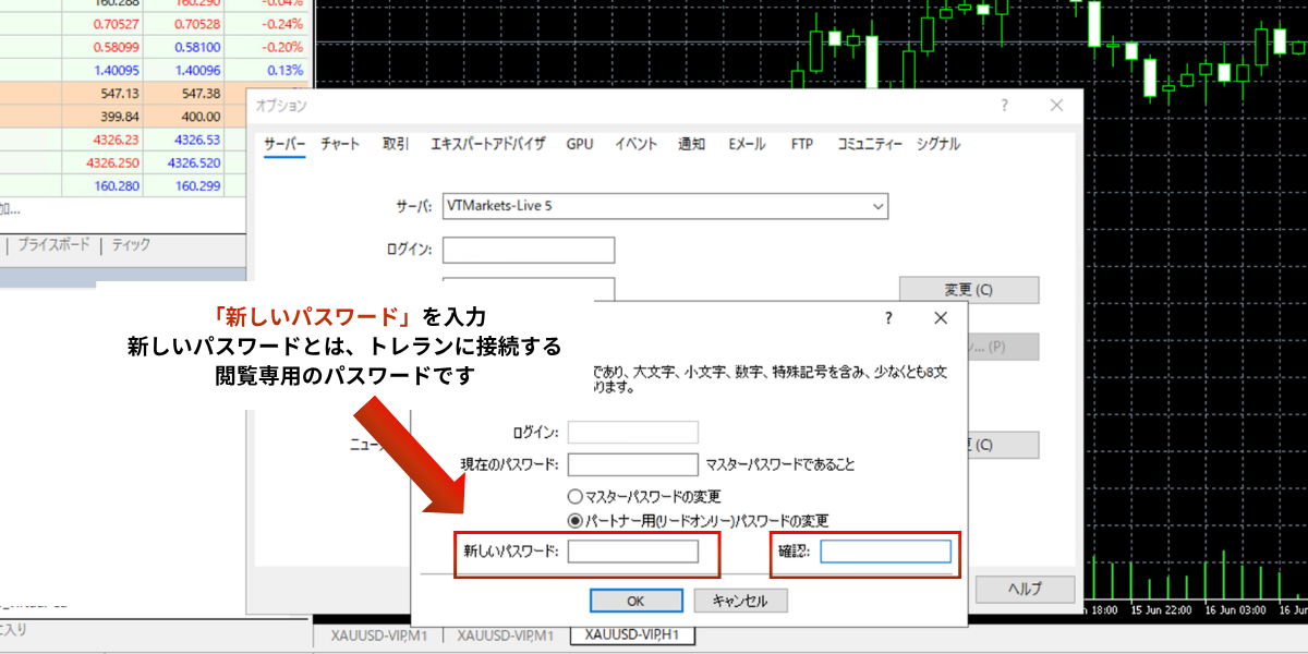 パソコンでの設定方法 ステップ4：新しいパスワードを設定