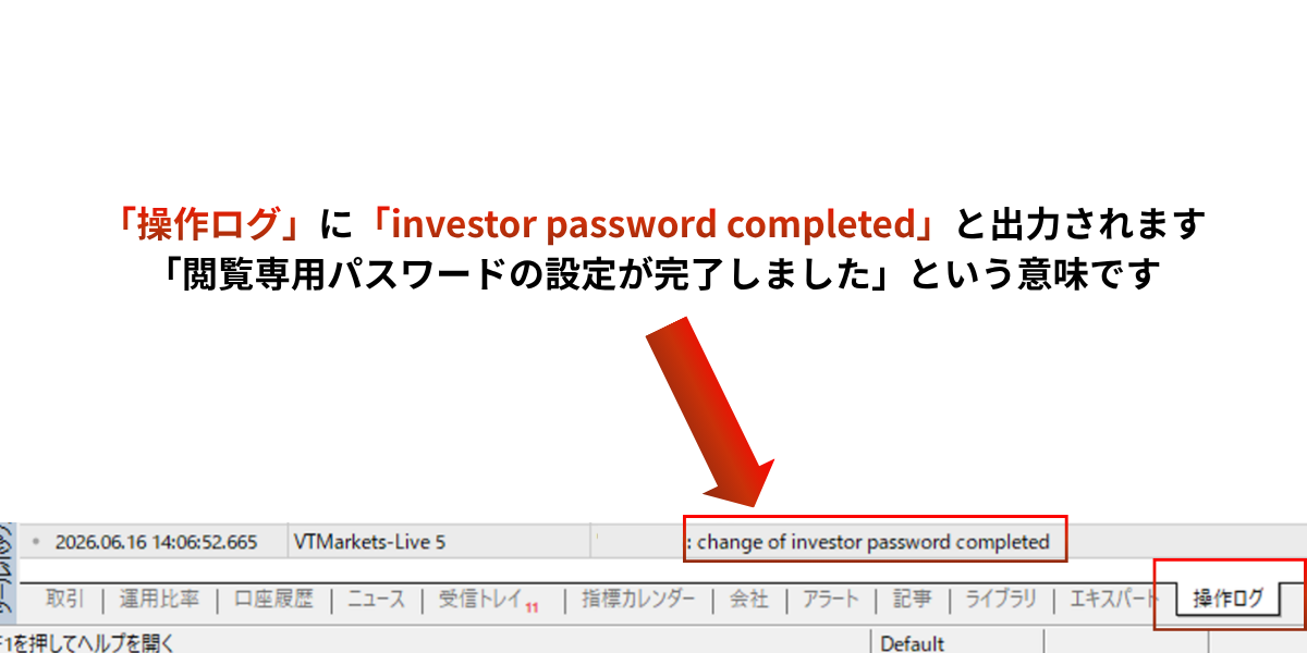 パソコンでの設定方法 ステップ5：操作ログを確認（任意）
